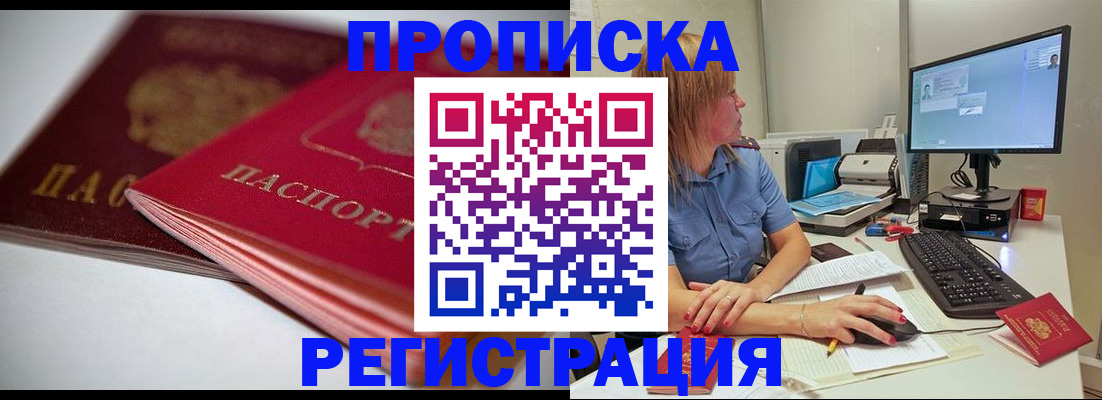 прописка гарантия в Дедовске