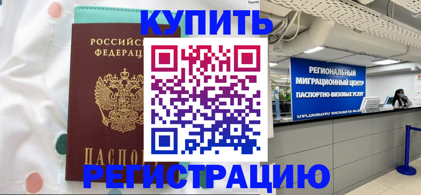 временная регистрация для всех в Дедовске