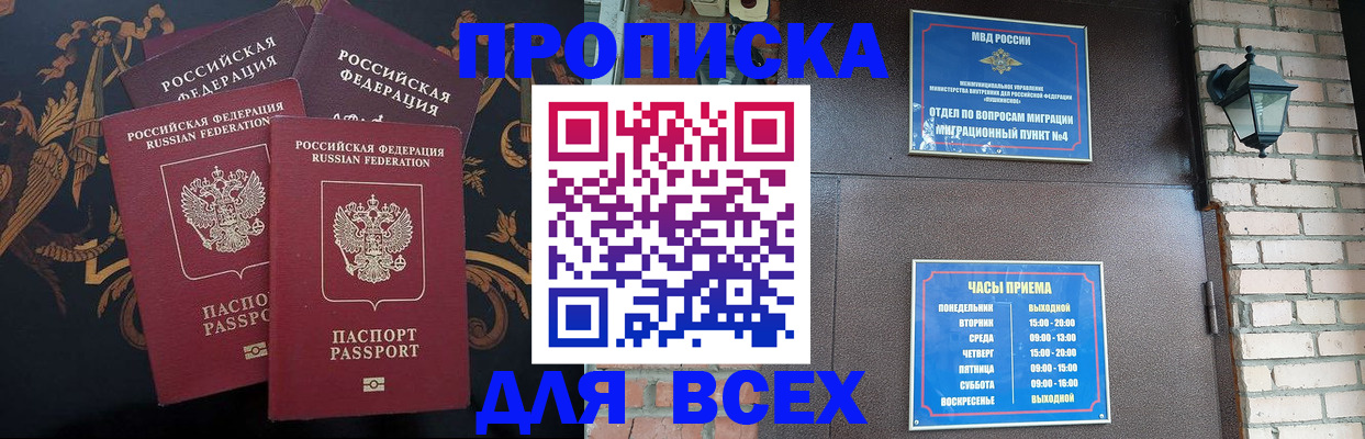 прописка для школы в Дедовске