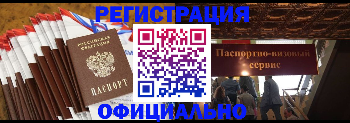 прописка гарантия в Дедовске