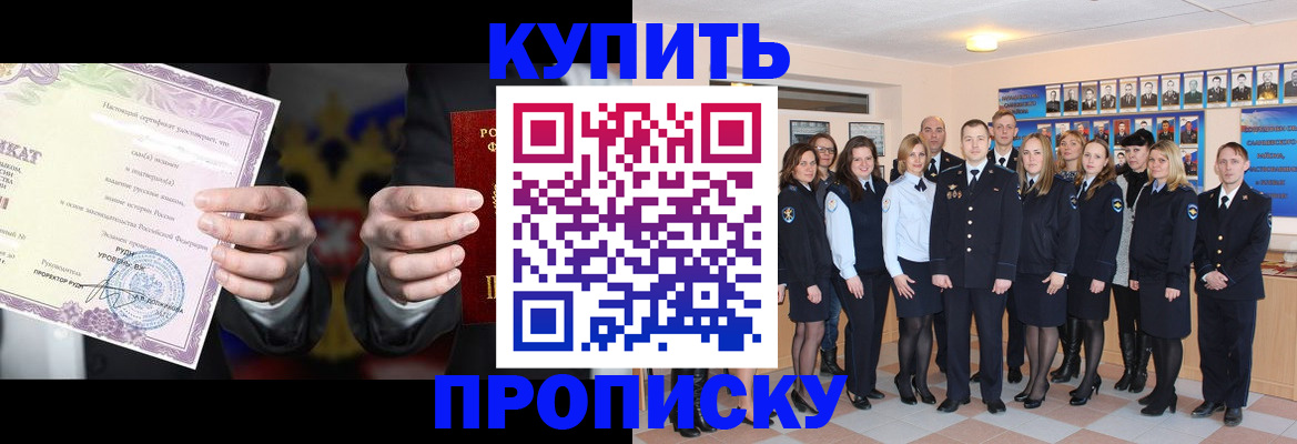 прописка для школы в Дедовске